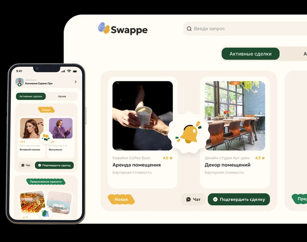 Тариф Старт - Swappe