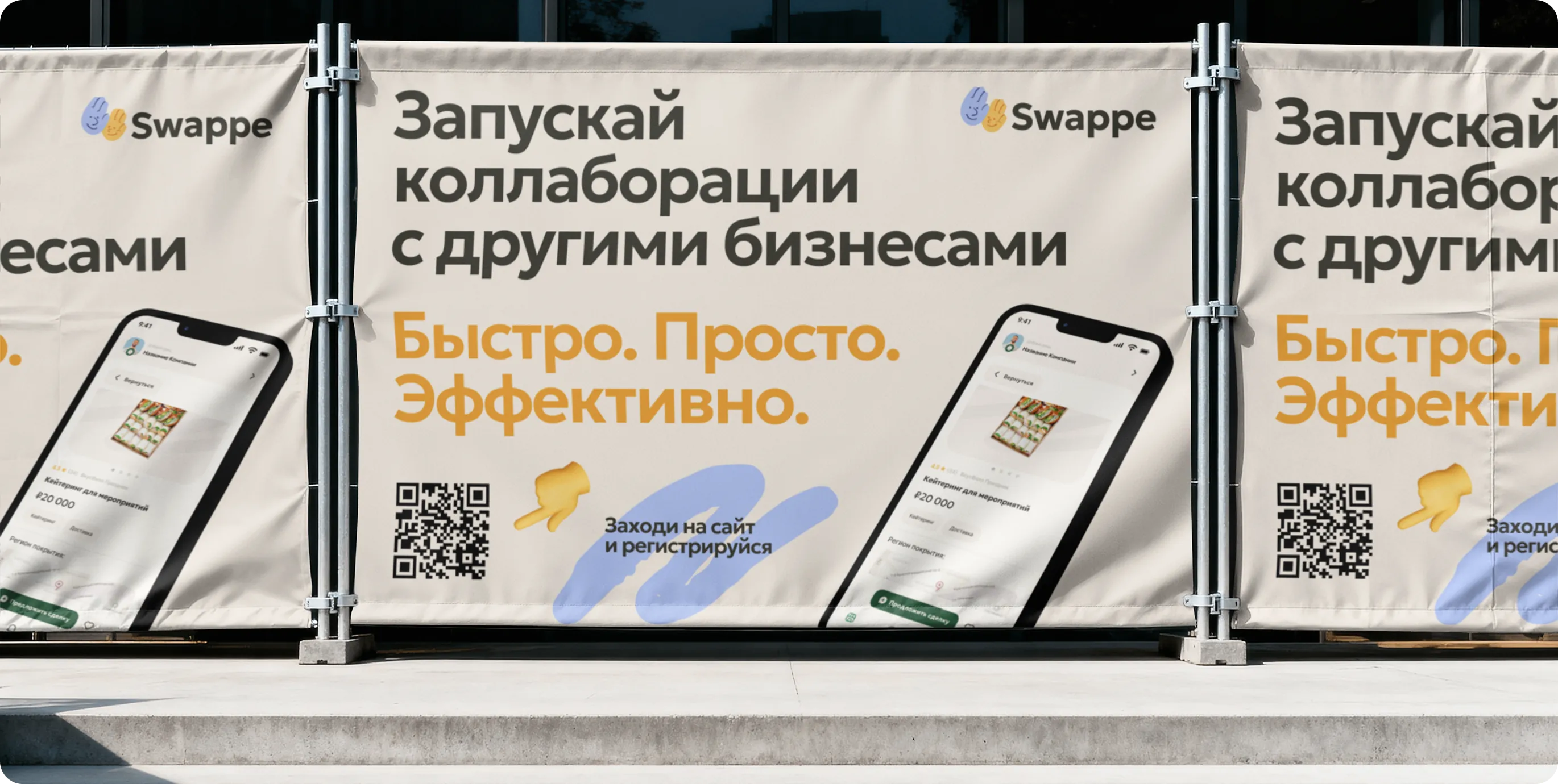 Информация о платформе Swappe