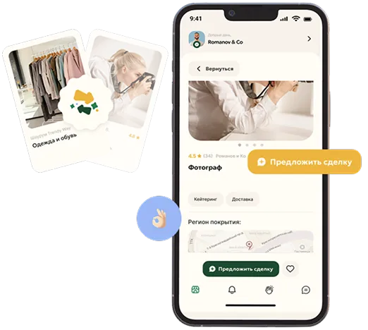 Запуск коллаборации и обмен предложениями